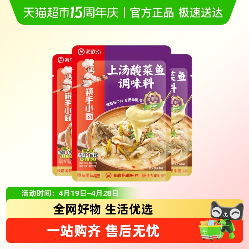 【海底捞】上汤酸菜鱼火锅底料底料正宗老坛酸菜鱼调料包360g*3袋