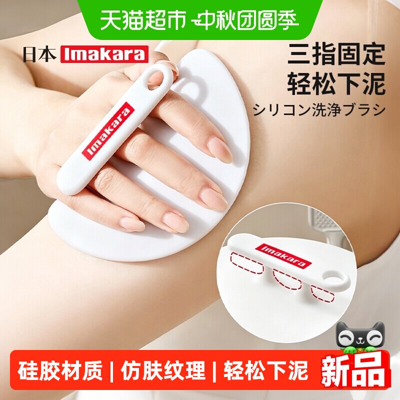 imakara搓澡巾硅胶搓澡皮子1个										