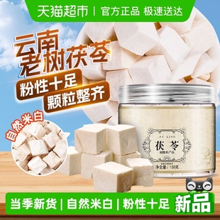 茯苓中草药材干自然色云南老树茯苓白茯苓块粉泡水煲汤