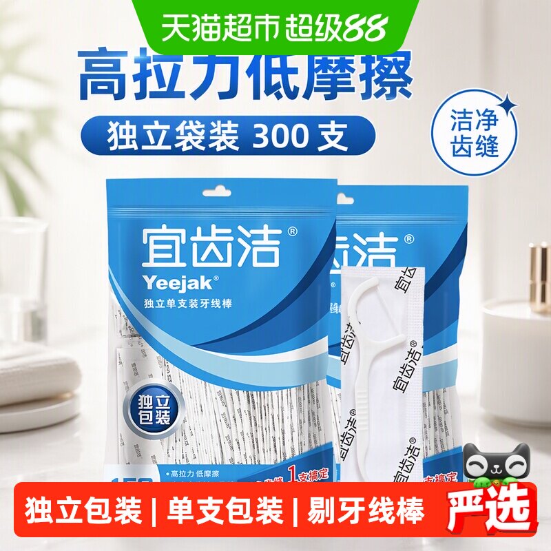 宜齿洁高效洁牙线150支*2袋图片