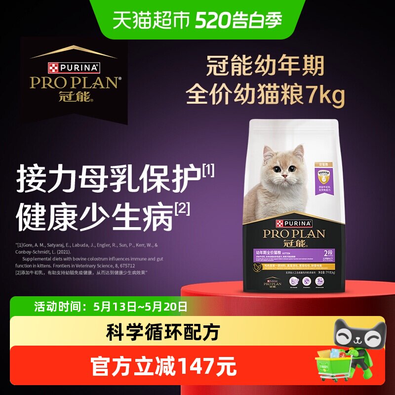 冠能全价奶糕幼猫粮7kg 305元 - 线报酷