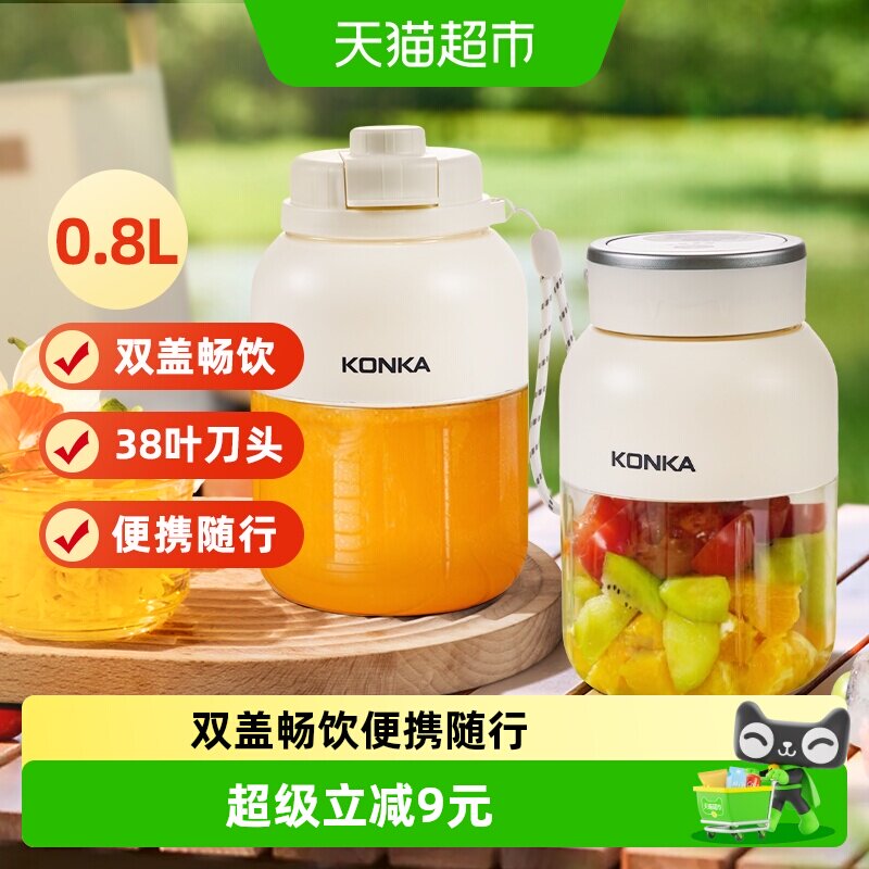 康佳榨汁机果汁机0.8L随行杯便携式榨汁杯USB充电迷你学生榨汁杯