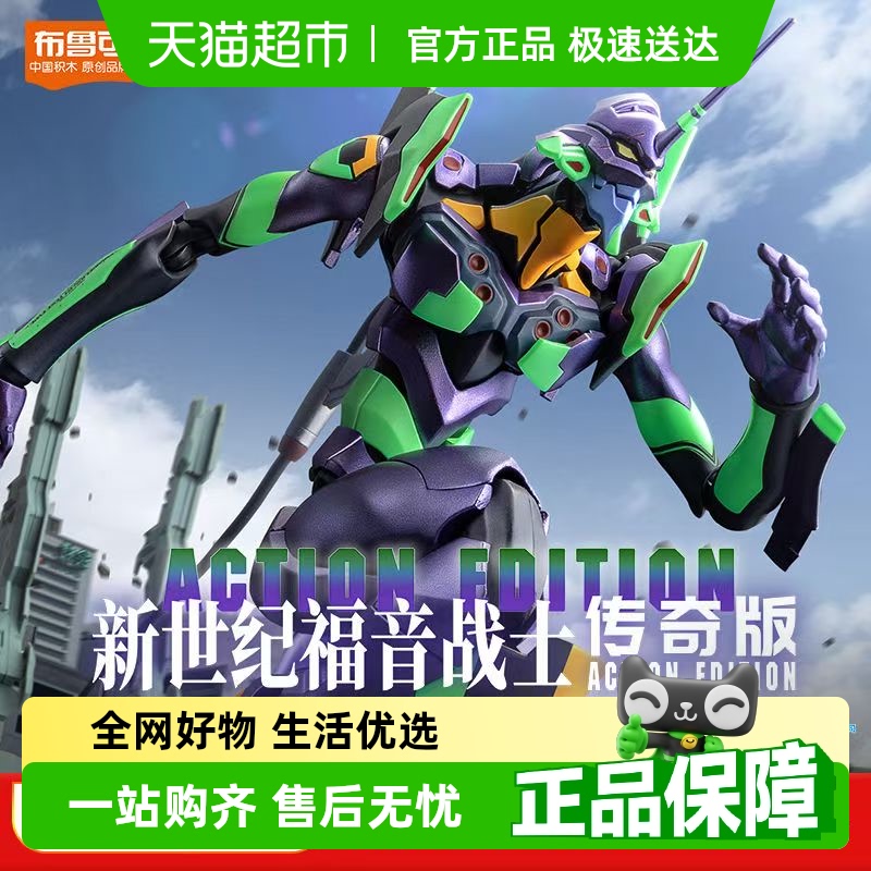 布魯可新世紀福音戰士初號機