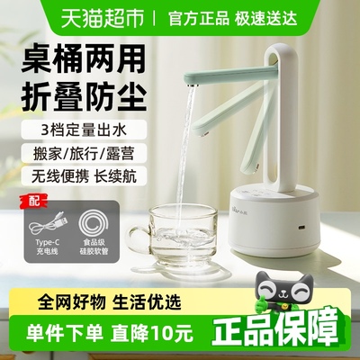 小熊桶装水电动抽水器