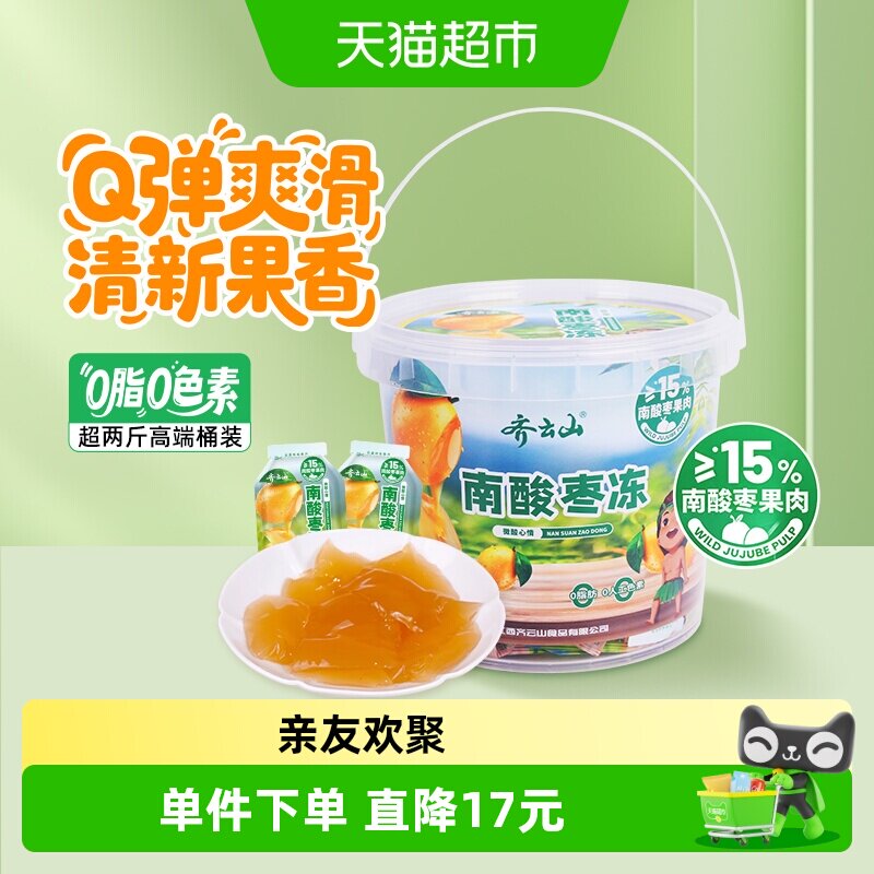 齐云山南酸枣冻桶装1080g蒟蒻吸吸果冻南酸枣糕果肉0脂肪休闲零食