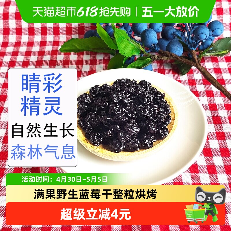 满果罐装蓝莓干大小兴安岭低温慢烘果脯果干140g