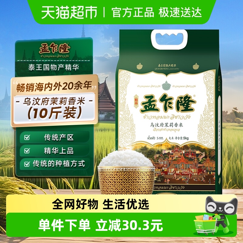 孟乍隆大米乌汶府泰国茉莉香米