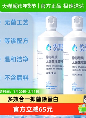 优菲视冲洗液硬性RGP隐形眼镜角膜塑形镜OK镜清洁护理盐水360ml*4