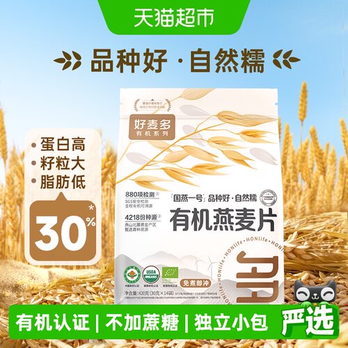 好麦多国燕一号有机燕麦片糯香