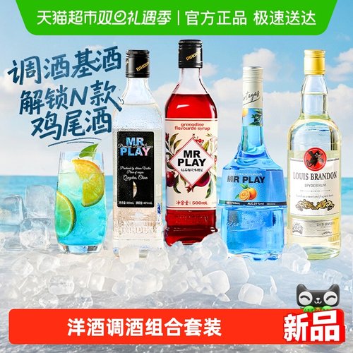 调酒基酒组合洋酒套装