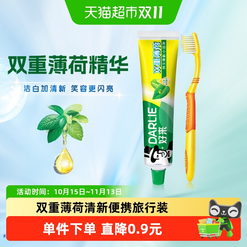 DARLIE好来(原黑人)牙膏牙刷旅行套装双重薄荷新老包装随机