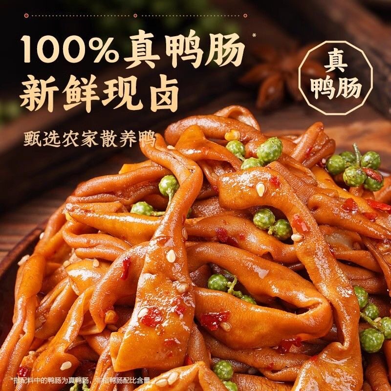 香辣藤椒鸭肠湖南风味新鲜开袋即食卤味鸭肉小肠解馋网红零食批发图片