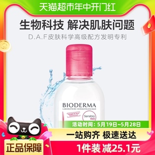 法国进口 贝德玛卸妆水卸妆油卸妆液舒妍多效洁肤液100ml正品