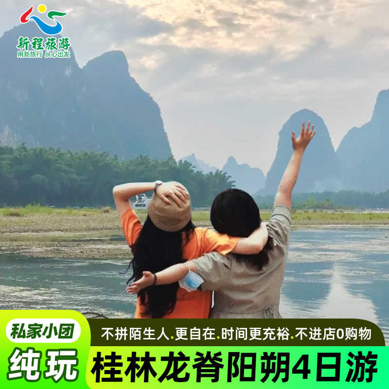 桂林龙脊梯田4天3晚