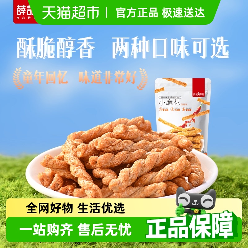 薛記炒貨小麻花酥脆