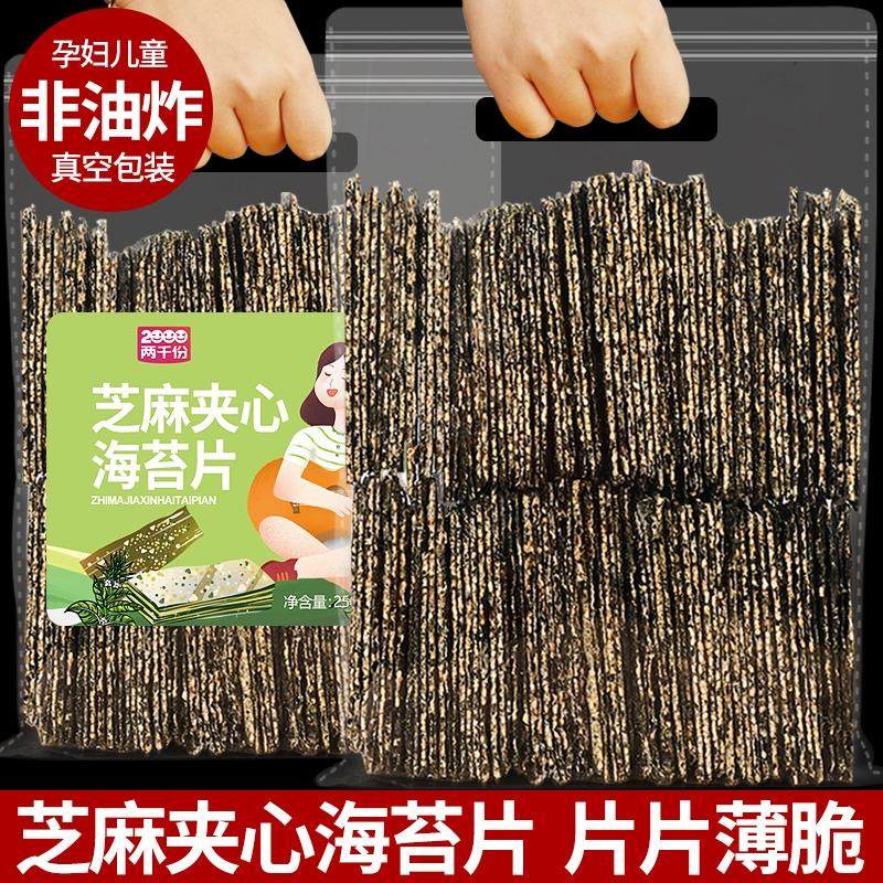 工厂直供特产芝麻夹心海苔独立小包脆烤紫菜即食儿童拌饭零食小吃