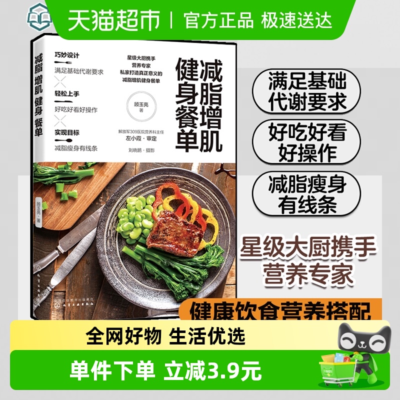减脂增肌健身餐单正确健康减脂减肥瘦身增肌饮食营养搭配食谱书
