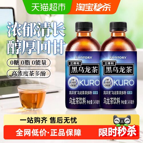 三得利黑乌龙茶山姆扁瓶款