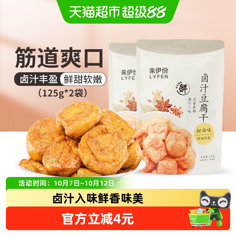 来伊份卤汁豆腐干豆干制品小包装素食品香干零食