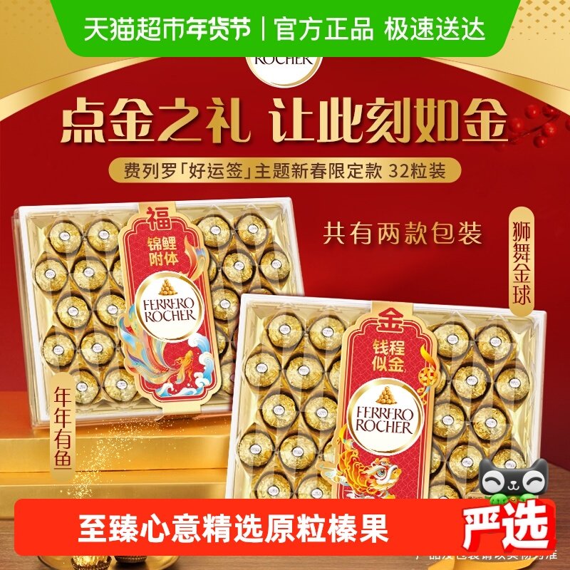 费列罗金球可可酱榛果威化巧克力制品礼盒分享装糖果32粒休闲零食,零食/坚果/特产,夹心巧克力,淘宝优惠券,粉丝福利购,淘宝优惠卷