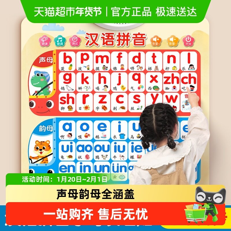 拼音字母表墙贴拼读训练有声挂图点读发声书幼小衔接汉语声母韵母,玩具/童车/益智/积木/模型,早教机/点读学习/拼音机,淘宝优惠券,粉丝福利购,淘宝优惠卷