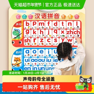 拼音字母表墙贴拼读训练有声挂图点读发声书幼小衔接汉语声母韵母