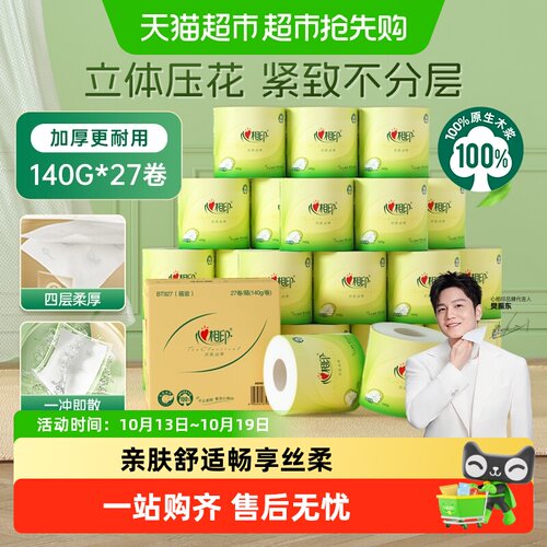 心相印茶语丝享卷纸