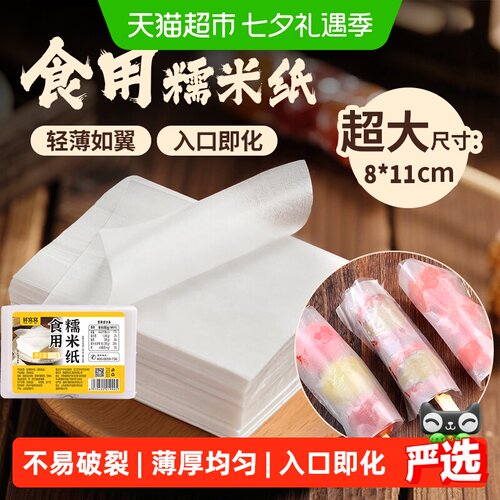 鲜窝窝超大尺寸糯米纸500张
