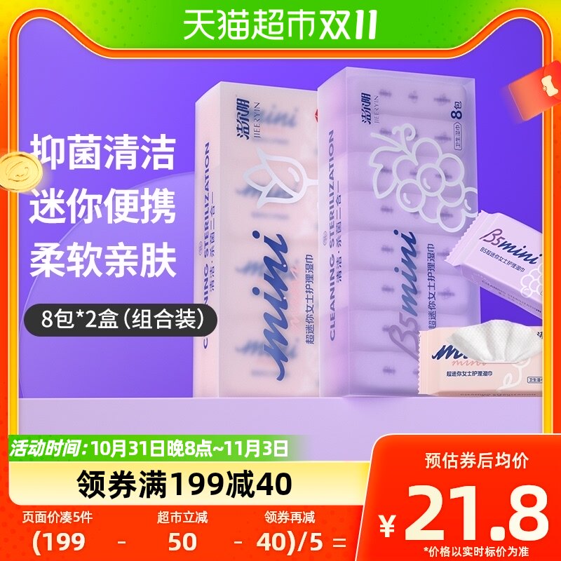 洁尔阴护理湿巾私处湿巾8包*2盒抑菌清洁经期可用迷你便携组合装高性价比高么？