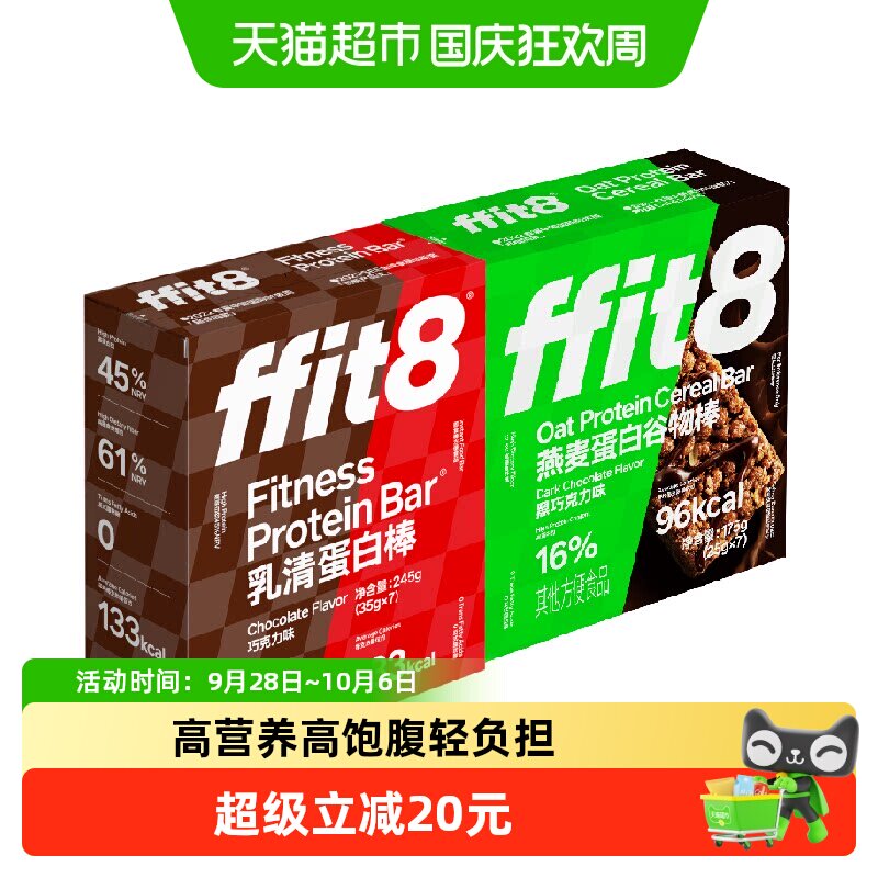 FFIT8高蛋白早餐代餐燕麦谷物棒