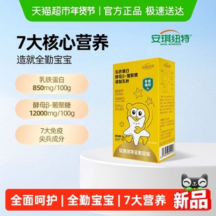 【老爸抽检】安琪纽特全勤宝宝乳铁蛋白葡聚糖接骨木莓