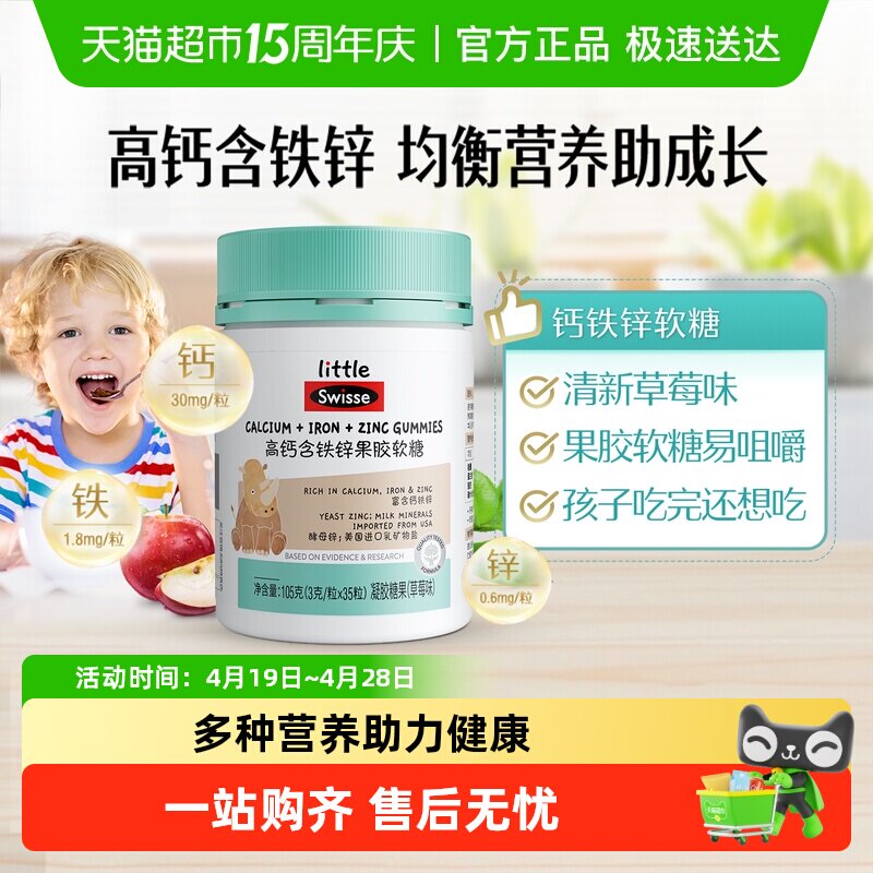 Swisse斯维诗高钙含铁锌果胶软糖鱼油多维软糖效期至26年10月