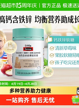 Swisse斯维诗高钙含铁锌果胶软糖鱼油多维软糖效期至26年10月