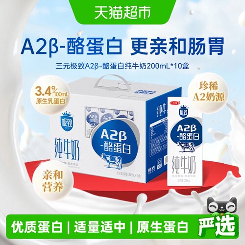 三元A2酪蛋白亲和牛奶