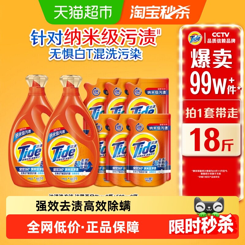 汰渍去渍洗衣液多规格除菌家用实惠装
