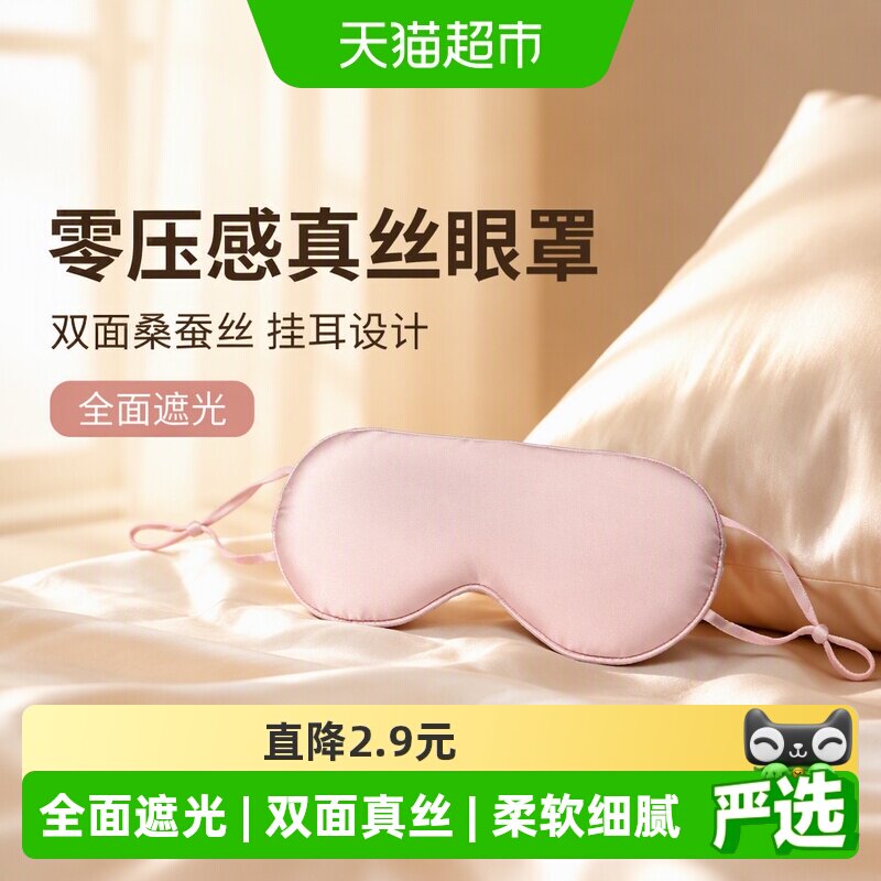 零听真丝眼罩柔软细腻挂耳可调图片