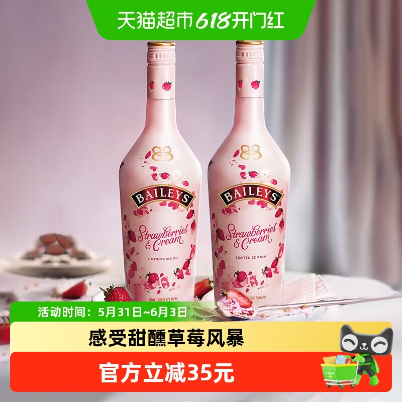 进口爱尔兰百利甜酒力娇酒草莓奶油味700ml*2利口酒微醺调酒饮酒