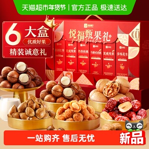 良品铺子年货坚果零食礼盒1510g