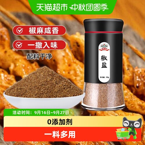 吉得利椒盐牛排香辛料芳香味浓