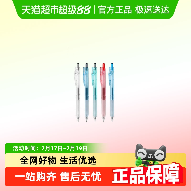 斑马牌按动可换芯耐光耐水透明杆