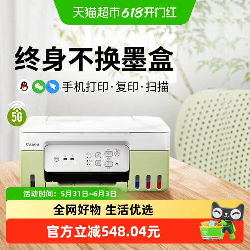 佳能墨仓式一体机远程打印9.16kg
