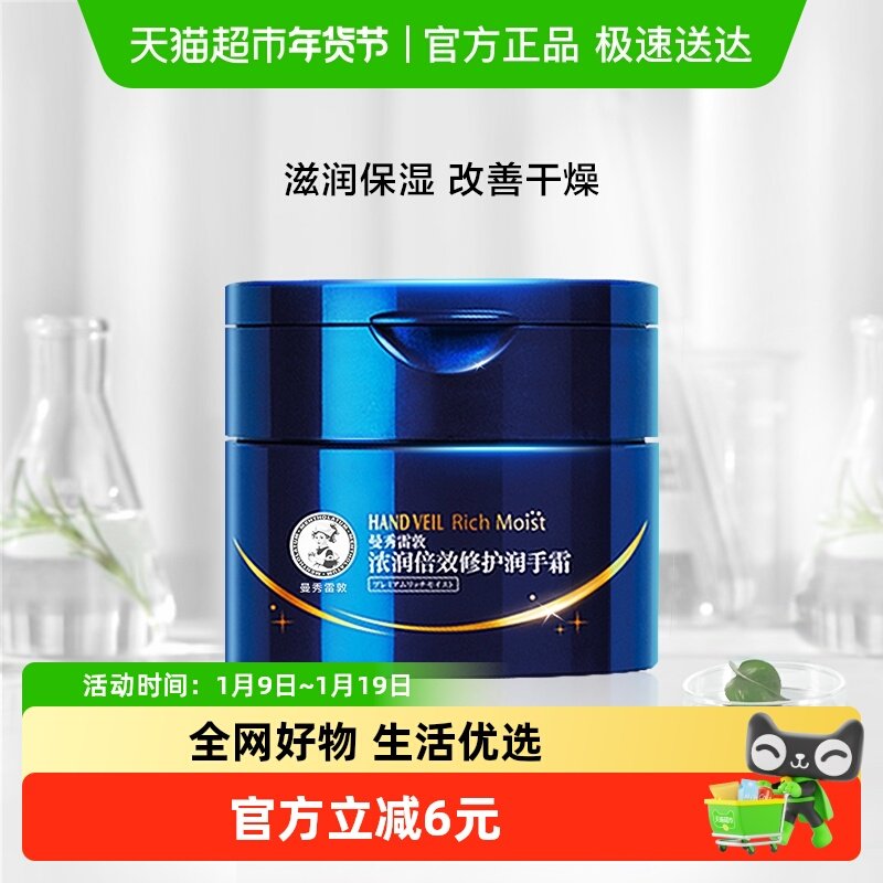 包邮曼秀雷敦滋润保湿补水浓润深层修护润手霜90g