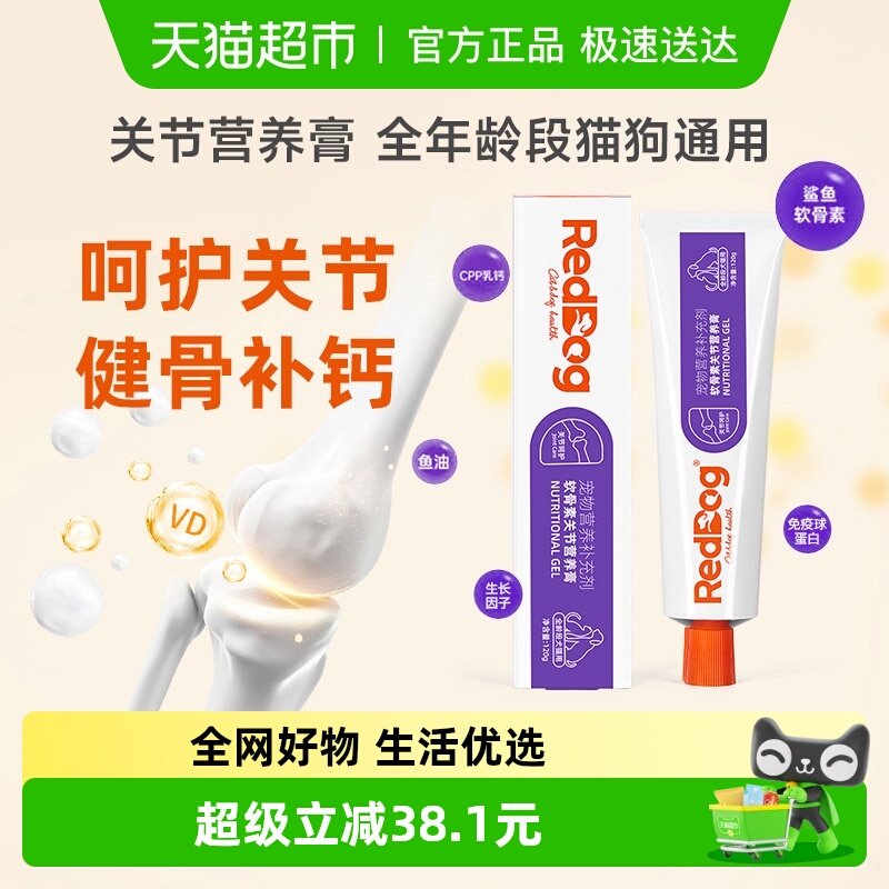 RedDog红狗宠物关节膏猫咪狗狗补钙健骨鲨鱼软骨素营养膏钙片