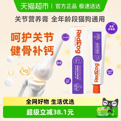RedDog红狗宠物关节膏