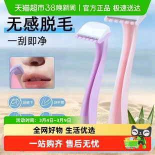 唇毛刀迷你便携初学女去腋毛腿毛比基尼去手毛脱毛神器刮私处毛刀