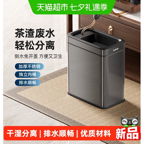 苏泊尔不锈钢茶水桶干湿分离