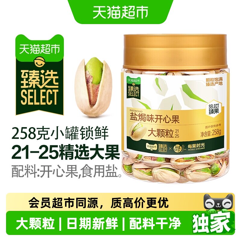 猫超臻选盐焗味开心果图片
