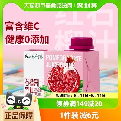 稼乐碧林石榴汁果汁100ml×24盒