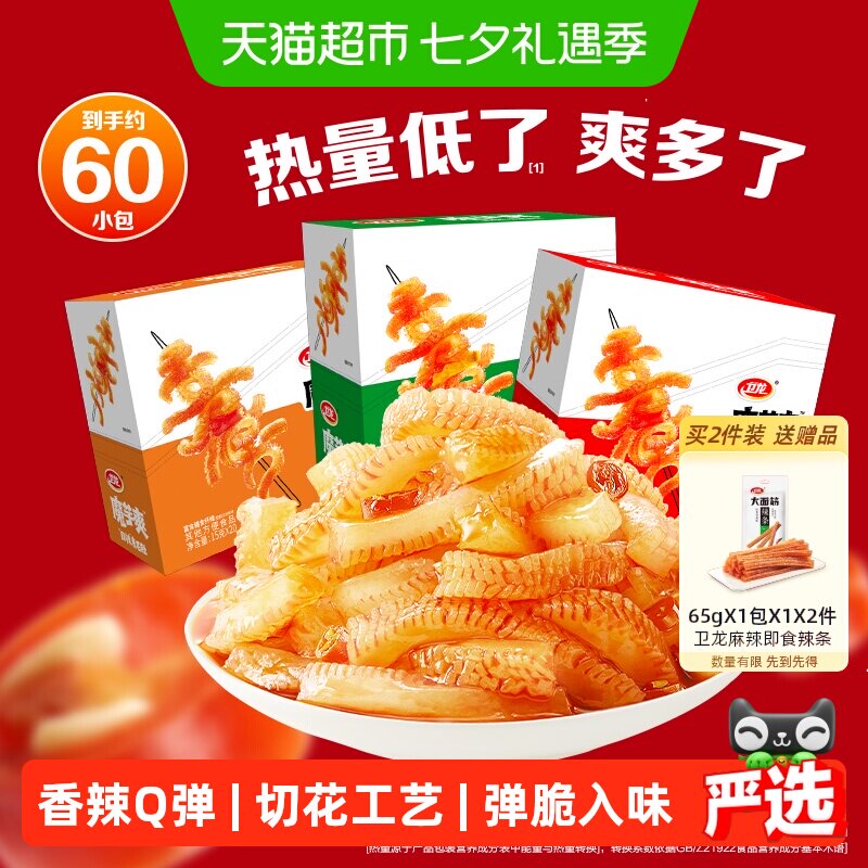 卫龙辣条魔芋爽三口味900g休闲零食品解馋素肉网红小吃素毛肚60包