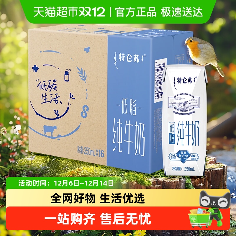 蒙牛低脂纯牛奶250ml×16盒